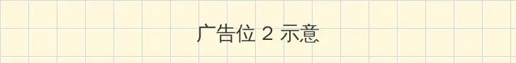 和你诉说爱 侧栏广告位